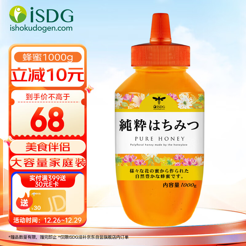 ISDG 医食同源 纯粹蜂蜜1000g 百花蜜 送礼礼品 早餐牛奶代餐伴侣 冲调水饮瓶装 1kg/瓶 19.9元