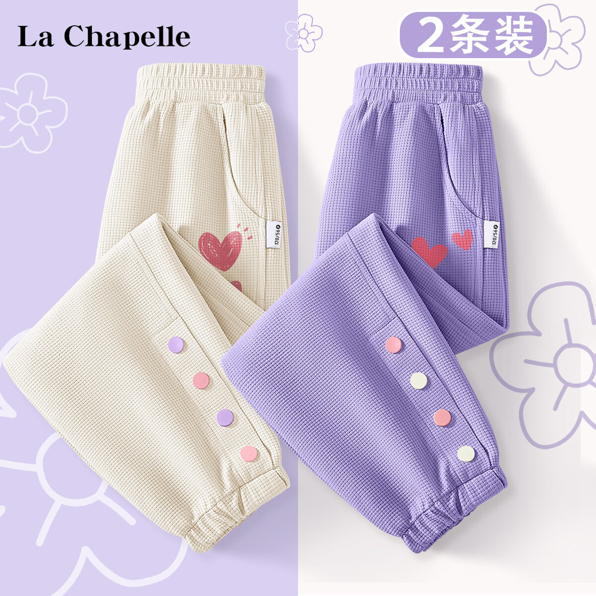 LA CHAPELLE HOMME 女童裤子春秋款2024新款童装儿童时尚运动休闲裤中大童华夫格卫裤 三心堆K杏色+爱呀K紫色 120 券后49.9元