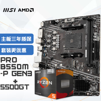 MSI 微星 A520M-A PRO+锐龙AMD R5 5500GT 主板CPU套装
