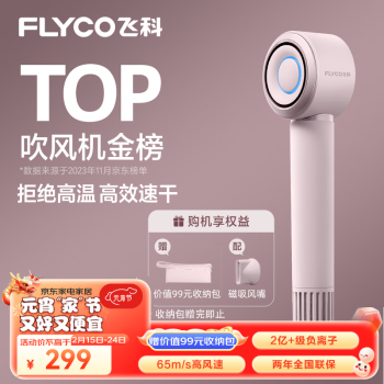 FLYCO 飞科 高速电吹风机送女生情人节礼物家用宿舍便携速干降噪负离子大风力护发吹风筒银河星环FH6371钻石粉