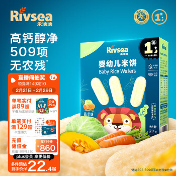 Rivsea 禾泱泱 禾泱婴幼儿米饼 宝零食6个月以上 磨牙零食无添加白砂糖蔬菜味32g