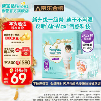 移动端：Pampers 帮宝适 一级帮拉拉裤XXXL21(≥17kg) 加加加大码尿裤尿不湿