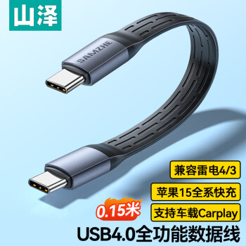 SAMZHE 山泽 USB4.0数据线双Type-C雷电4全功能max视频传输PD240W快充适用苹果华为手机笔记本iPhone15充电线