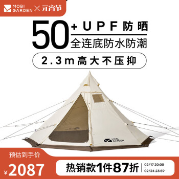 牧高笛 Glamping 牧高笛（MOBIGARDEN）户外轻奢露营帐篷 金字塔帐篷 纪元230 象牙白