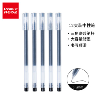 Comix 齐心 巨能写大容量中性笔签字笔水笔考试办公会议笔0.5mm 12支/盒 GP353 黑色