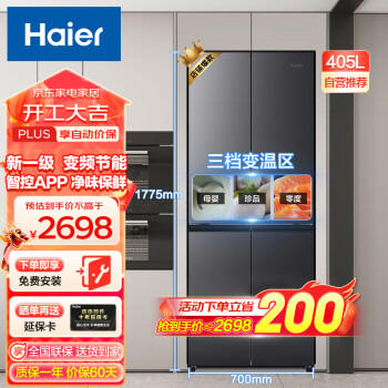 Haier 海尔 冰箱一级能效双变频风冷无霜电冰箱405升BCD-405WLHTDEDS9U1 405升四门|一级能效