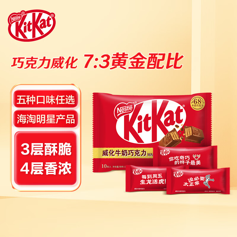 Nestlé 雀巢 奇巧威化夾心牛奶巧克力 環(huán)保袋快樂(lè)分享裝10枚 年貨零食新年禮物 29.9元