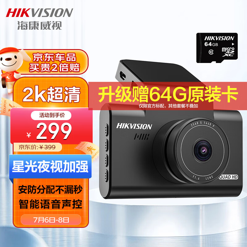 海康威视 行车记录仪C6LITE 2K高清星光夜视 语音声控远程查看 279元