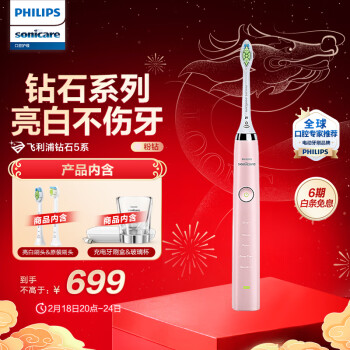 PHILIPS 飞利浦 钻石系列HX9362/67电动牙刷粉色