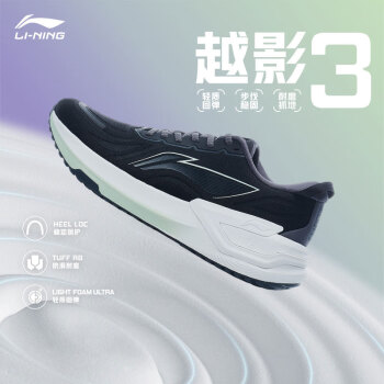 LI-NING 李宁 越影3丨跑步鞋男鞋支撑稳定缓震专业跑鞋运动鞋ARHT019