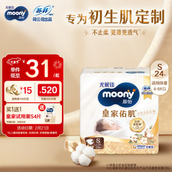 moony 皇家佑肌系列 纸尿裤 S24片
