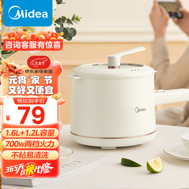 Midea 美的 电煮锅 1.6L配蒸笼1.2L 79元