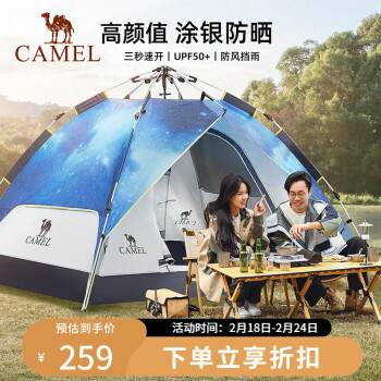 CAMEL 骆驼 户外液压帐篷便携式折叠全自动涂银防雨防晒露野外露营A108-3星空