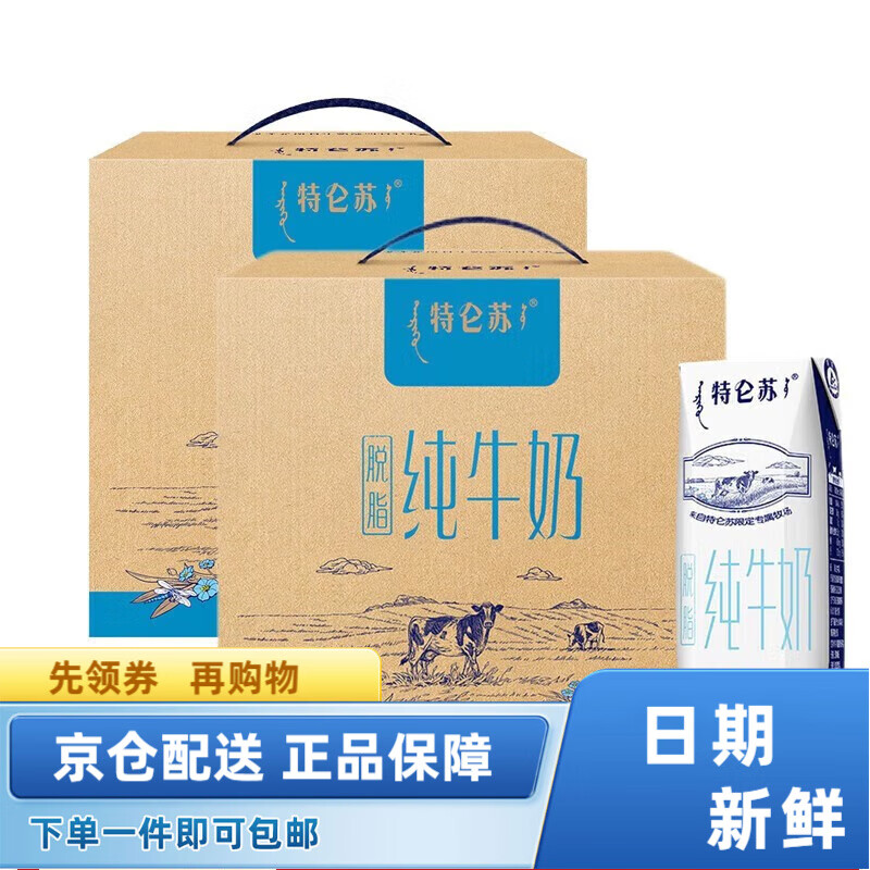 MENGNIU 蒙牛 特仑苏 脱脂纯牛奶250mL×16包 37.4元（需买2件，需用券）