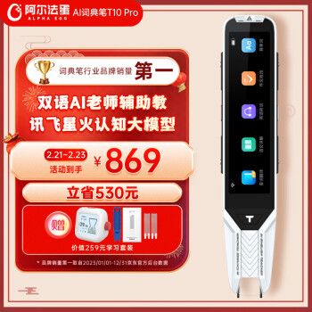 Alpha Egg 阿尔法蛋 T10 Pro 电子词典笔 32G 白色