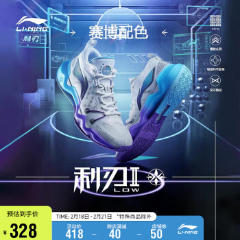 LI-NING 李宁 男鞋篮球鞋2022秋冬利刃2 低帮-赛博男子轻量高回弹篮球专业比赛鞋ABAS039 标准白-11 43