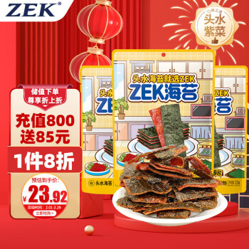 ZEK 每日肉脯海苔原味 即食 儿童 休闲食品 年货零食25g*3袋
