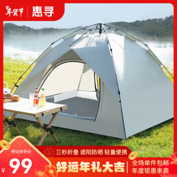 惠寻 京东自有品牌奇旅系列帐篷户外露营野营自动速开防雨防晒1.5*2.0m