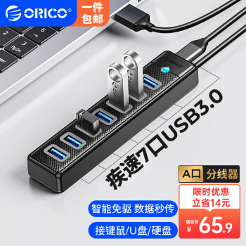 ORICO 奥睿科 USB3.0分线器7口扩展坞HUB集线延长转换器独立供电