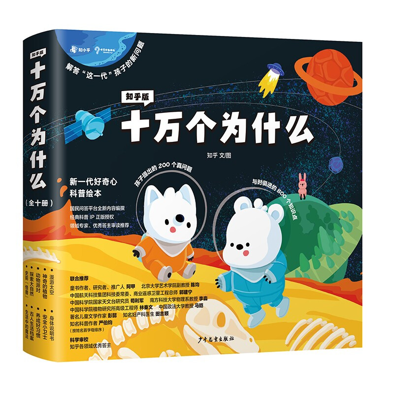 《十万个为什么》（知乎版、套装共10册） 35元（满300-150，需凑单）