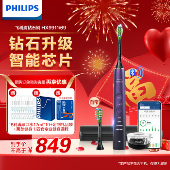 京东PLUS：PHILIPS 飞利浦 钻石系列 HX9911/69 电动牙刷 星辰紫 599元包邮（到货返10元，双重优惠）