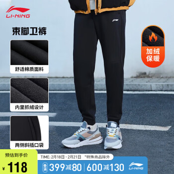 LI-NING 李宁 加绒保暖卫裤丨秋冬季健身系列男装束脚卫裤AKLTC13