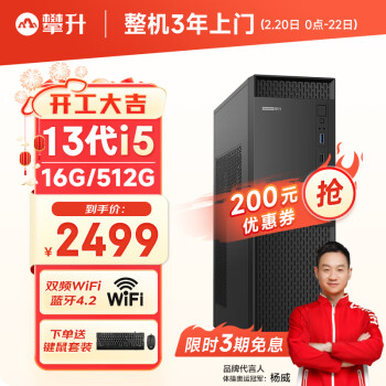 IPASON 攀升 商和S1 办公商用台式电脑全套整机（13代i5-13400 16G 512G