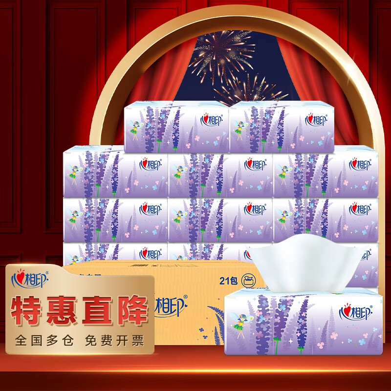 心相印 薰衣草系列 抽纸 3层100抽 21包 券后24.9元