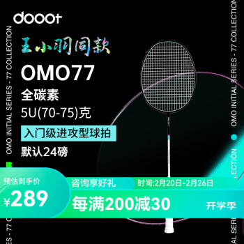 dooot 道特 羽毛球拍单拍OMO77超轻5U全碳素纤维一体耐用成人专业训练球拍