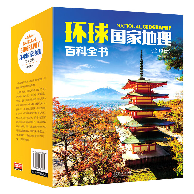 《环球国家地理百科全书》（套装共10册） 31.8元（满300-150，需凑单）