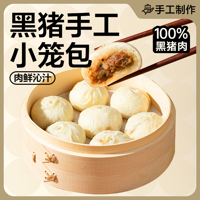 YANXUAN 网易严选 黑猪肉小笼包400g*5 券后95元