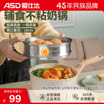 ASD 爱仕达 晶石不沾奶锅泡面锅辅食锅18cm+蒸屉18cm