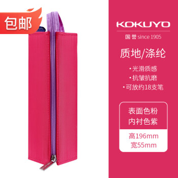 KOKUYO 国誉 一米新纯系列 WSG-PC22 涤纶文具袋 洋红色