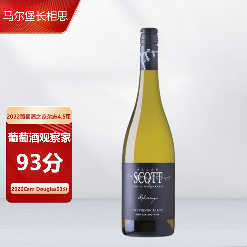 ALLAN SCOTT 新西兰原瓶进口 长相思干白葡萄酒 黑标单支 限量款 券后120元