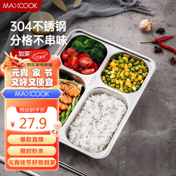 MAXCOOK 美厨 304不锈钢餐盘饭盒 4格加深加厚分格快餐盘学生餐盒MCFT168