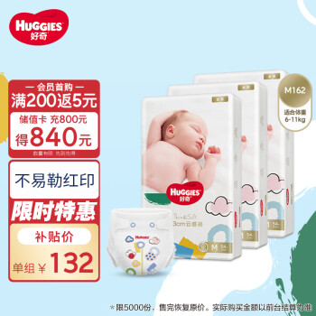 HUGGIES 好奇 金装纸尿裤M162片(6-11kg)中号婴儿尿不湿超薄柔软超大吸力透