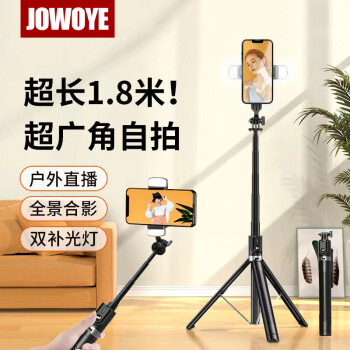 JOWOYE 苹果手机自拍杆华为网课桌面支架户外直播手持抖音拍摄短视频vlog蓝牙小米安卓落地加长1.8米三脚架 美颜双补光灯自拍杆三脚架1.8米