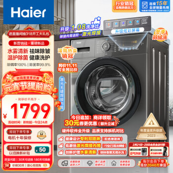 Haier 海爾 旗艦新品 EG100MATE28S 超薄滾筒洗衣機 10公斤