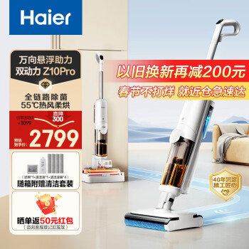 Haier 海尔 无线智能洗地机Z10pro家用吸拖一体拖地机