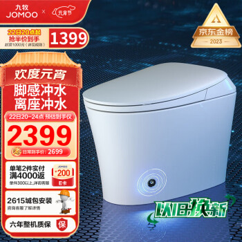 JOMOO 九牧 奢泉系列 ZS590-305 智能马桶一体机 305mm坑距