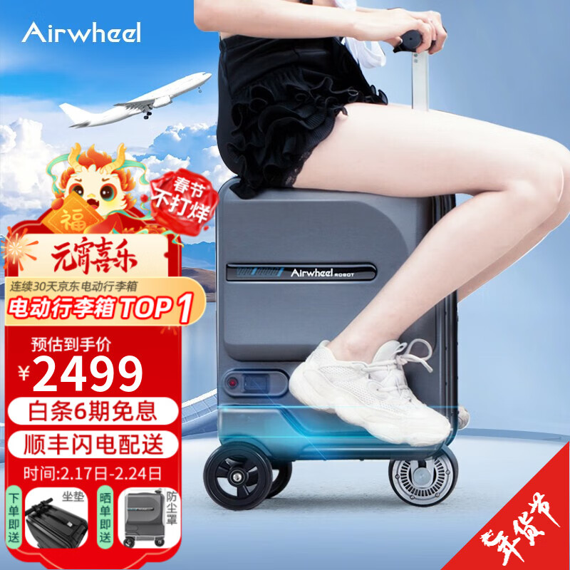 Airwheel 爱尔威 电动行李箱小型可骑行拉杆登机箱铝框可坐旅行箱男女儿童箱 20英寸智慧版 黑 券后2494元