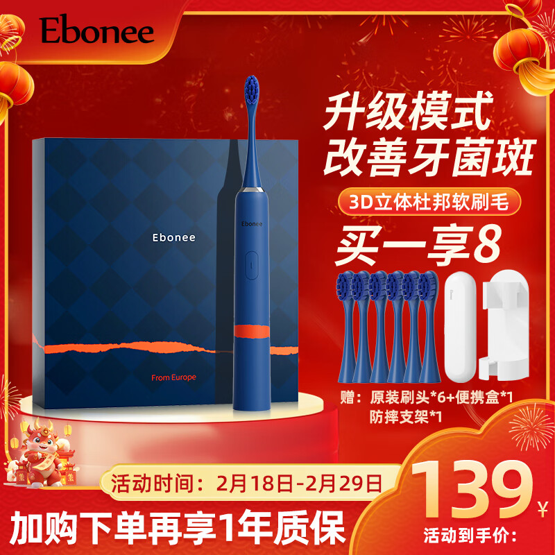 Ebonee 艾博尼 成人电动牙刷P5 情侣礼品送男友/女友礼物 智能声波刷牙护龈 券后134元