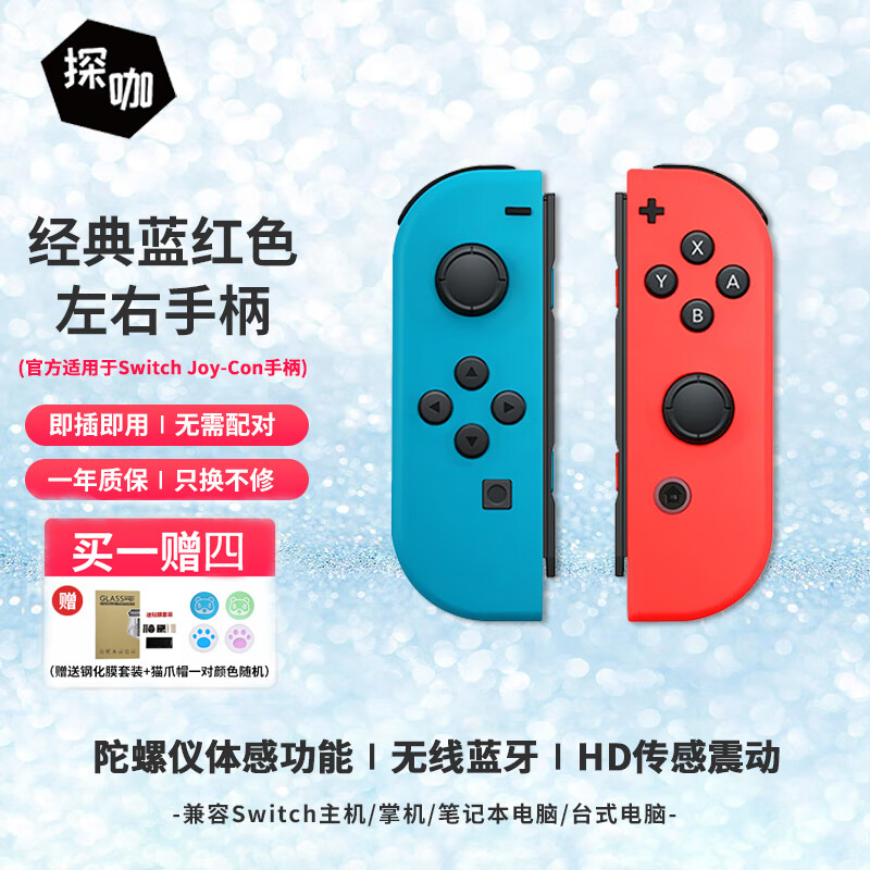 探咖 Switch游戏手柄 六轴陀螺仪丨3D震动马达 券后127元