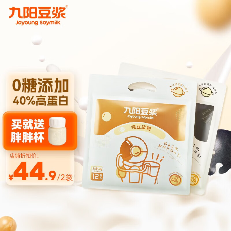 Joyoung soymilk 九阳豆浆 豆浆粉240g+黑豆浆粉240g+胖胖杯 券后40.9元