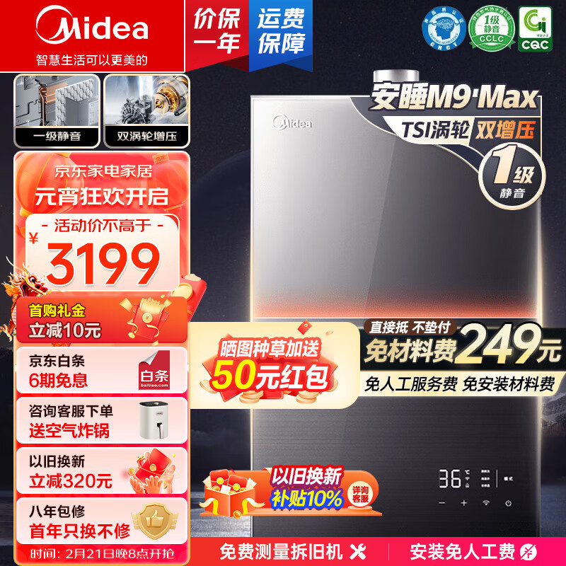 Midea 美的 安睡M9系列 JSQ30-M9 Max 强排式燃气热水器 16L 30kW 券后2450元