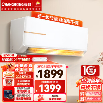 京东百亿补贴：CHANGHONG 长虹 喵喵懒系列 KFR-35GW/ZDTCW1+R1 新一级能效 壁挂式空调 1.5匹