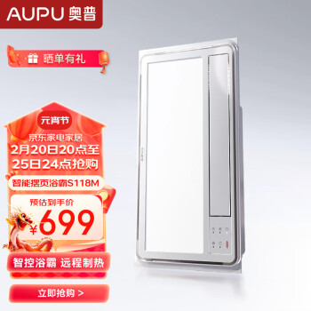 AUPU 奥普 S118M 触控一体语音风暖浴霸