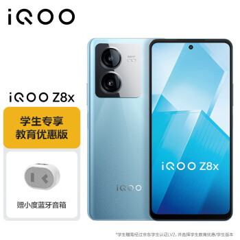 vivo iQOO Z8x 12GB+256GB 星野青 6000mAh巨量电池 骁龙6Gen1 5G手机