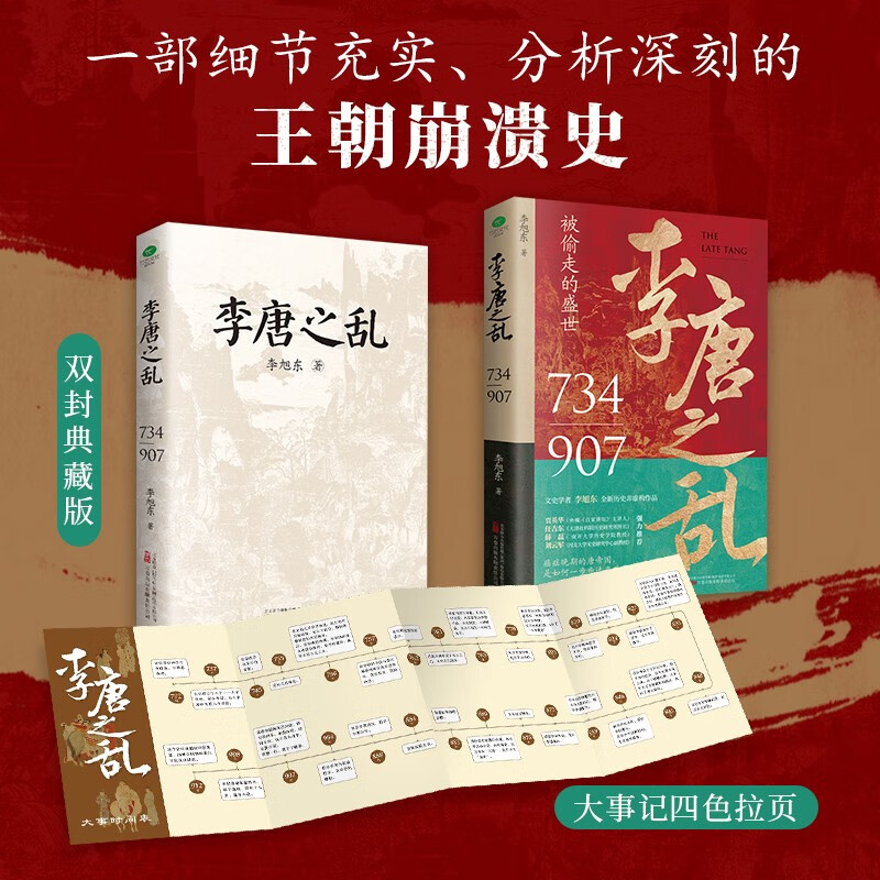 《两宋之变+李唐之乱》 券后34.8元