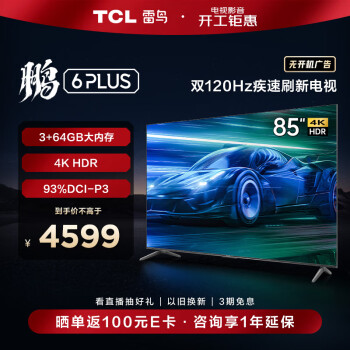 FFALCON 雷鸟 鹏6PLUS 85S365C 85英寸